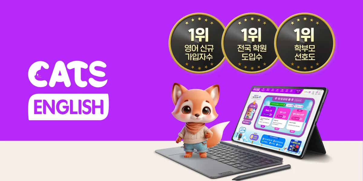 캐츠잉글리시 공식 홈페이지 대표 이미지